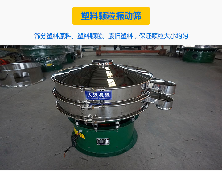 塑料顆粒振動篩選機(jī)