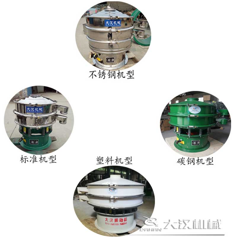 三次元振動篩不同材質